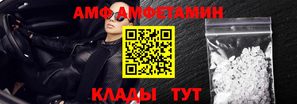 Amphetamine VHQ  Амфетамин  Волгоград  Вход с VPN 