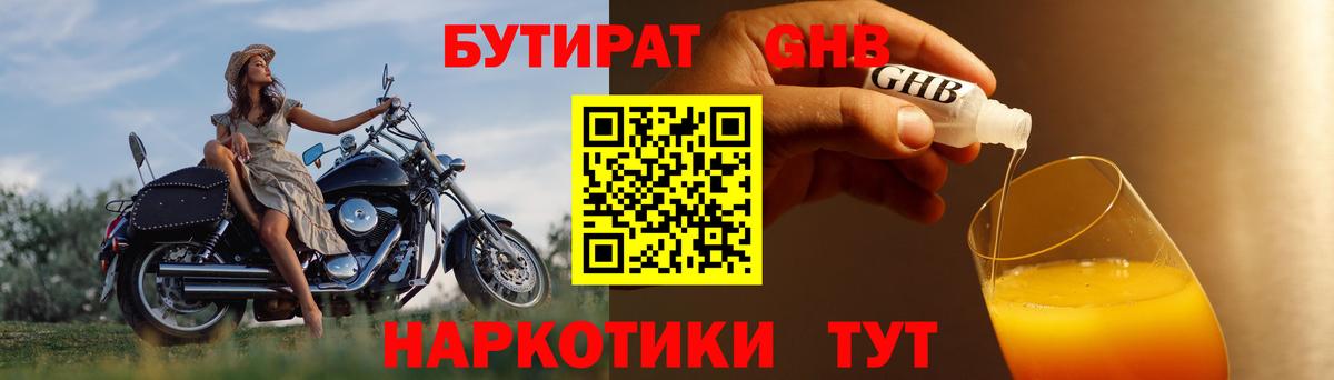 Бутират бутик Волгоград