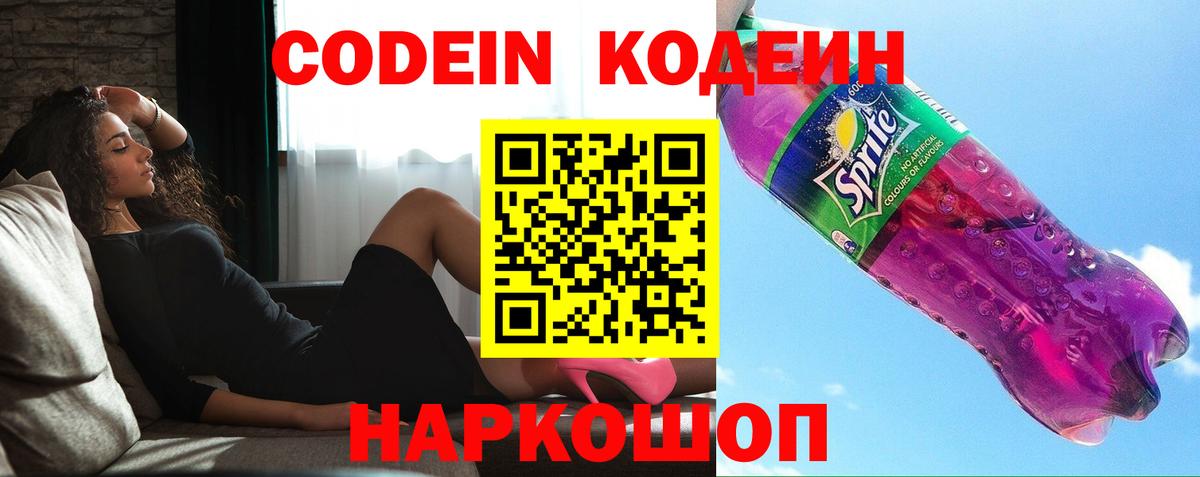 Кодеин напиток Lean (лин)  Кодеин напиток Lean (лин)  Волгоград  Вход с VPN 