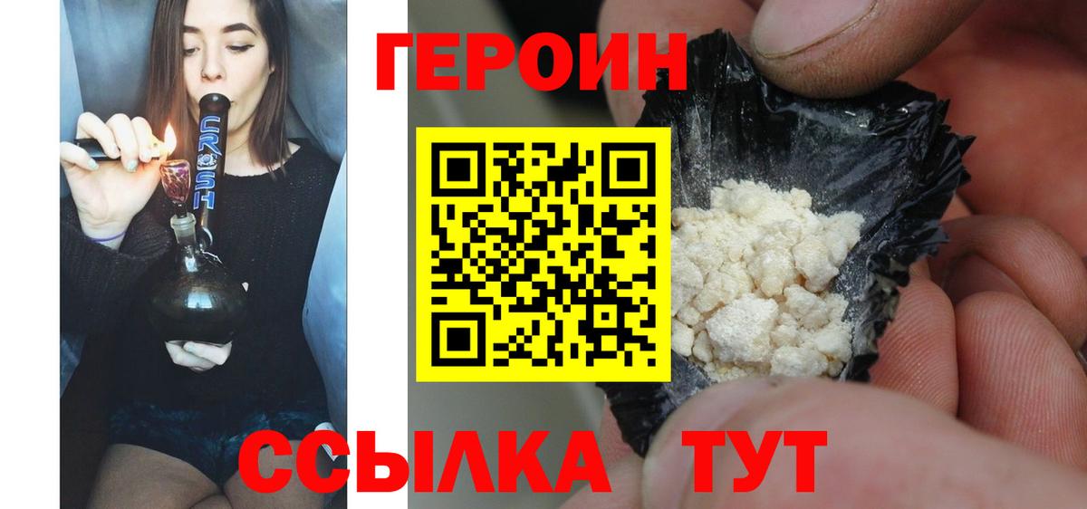 Героин  Вход с VPN  Волгоград  Героин белый 