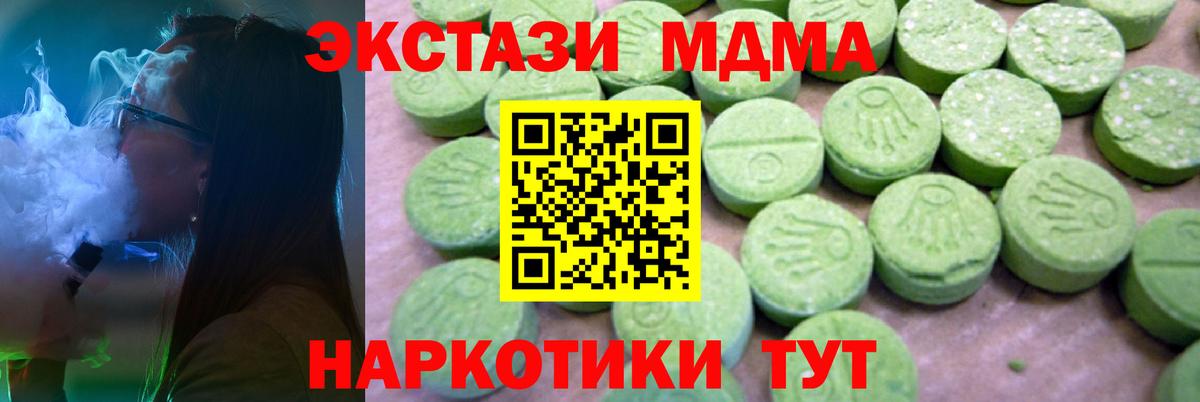 МДМА молли  МДМА кристаллы  Волгоград  Вход с VPN 