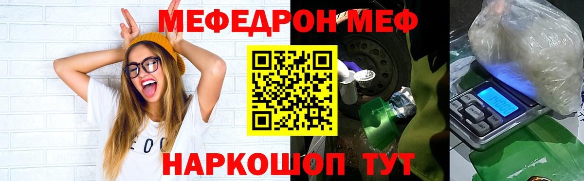 Мефедрон Волгоград