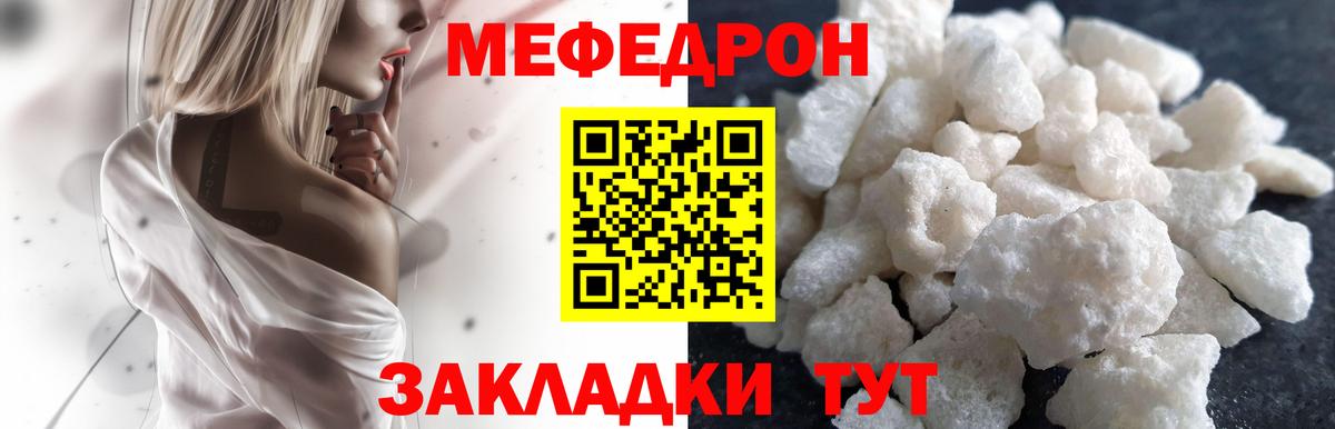 МЕФ mephedrone  Мефедрон  Волгоград  где найти наркотики  Меф мука  Вход с VPN 