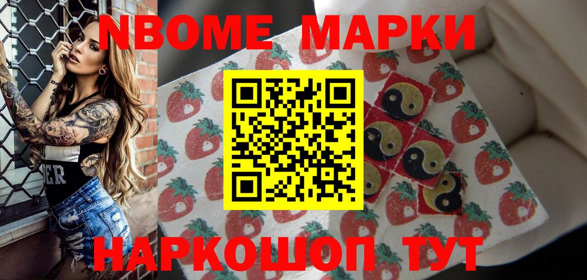 Наркотические марки 1,8мг Волгоград
