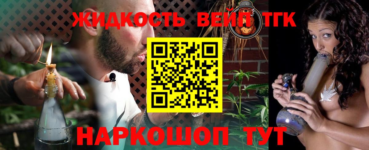 ТГК вейп  Вход с VPN  Дистиллят ТГК жижа  Волгоград 