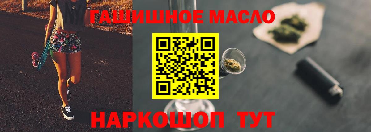 ТГК гашишное масло Волгоград